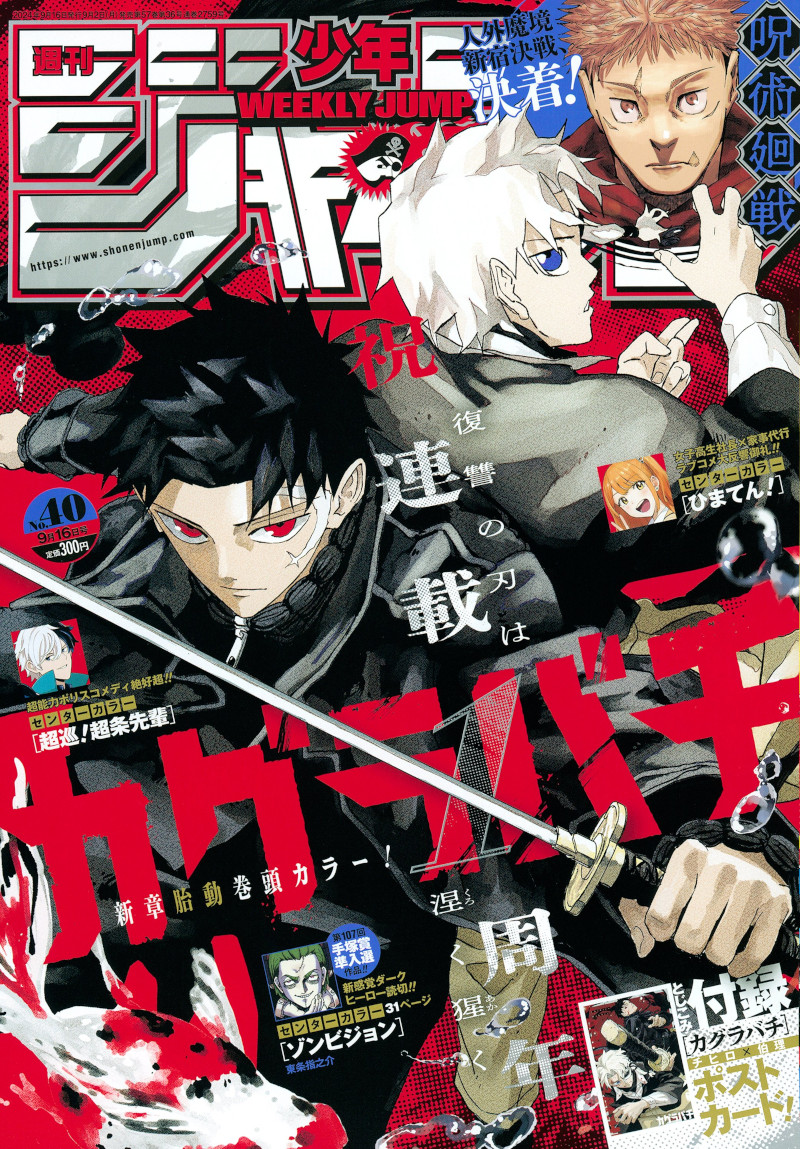 Weekly Shonen Jump: diamo uno sguardo al n° 40 (2024)